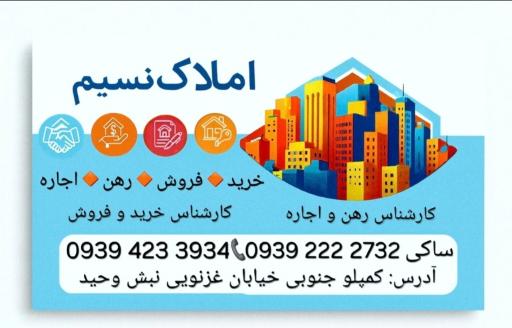 عکس گروه مشاور املاک نسیم