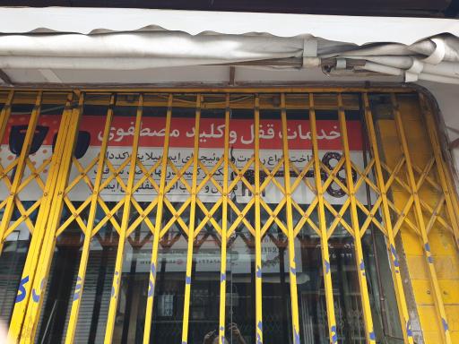 عکس کلید سازی مصطفوی 