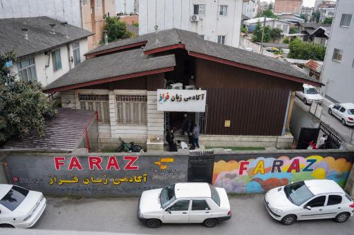 عکس آموزشگاه زبان فراز