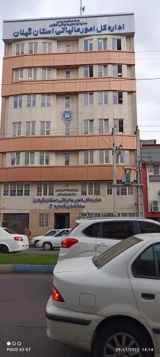 عکس اداره کل امور مالیاتی استان گیلان - ساختمان شماره ۲