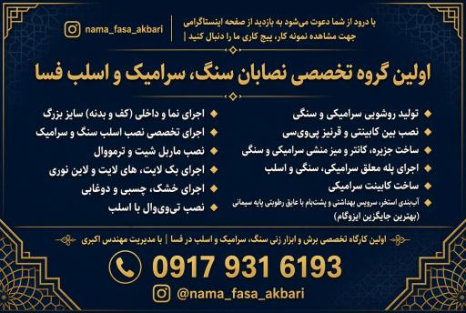 عکس کارگاه برش سنگ و سرامیک و اسلب اکبری 