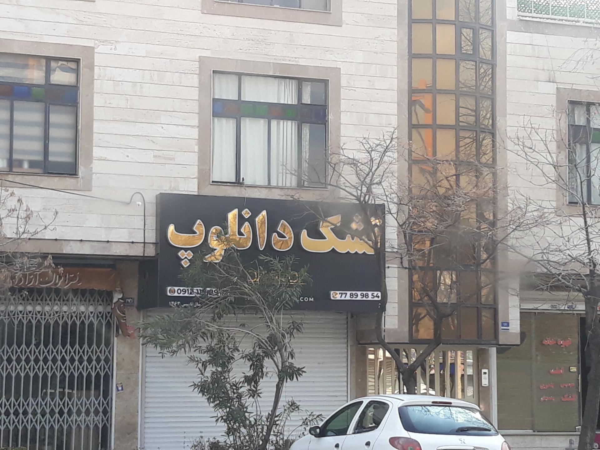 عکس فروشگاه تشک دانلوپ