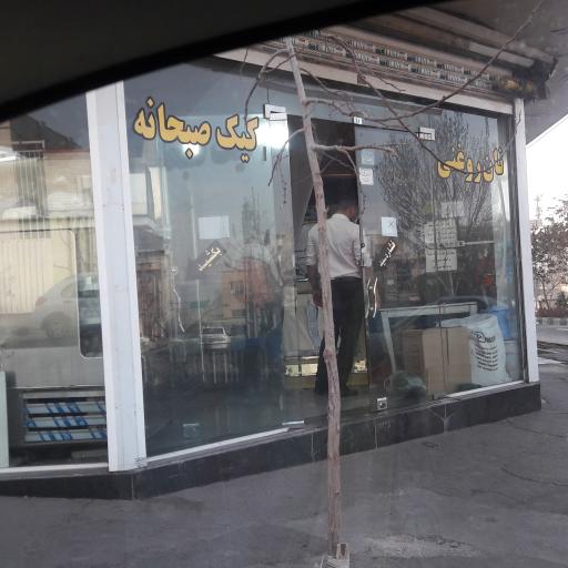 عکس نان و شیرینی امیری