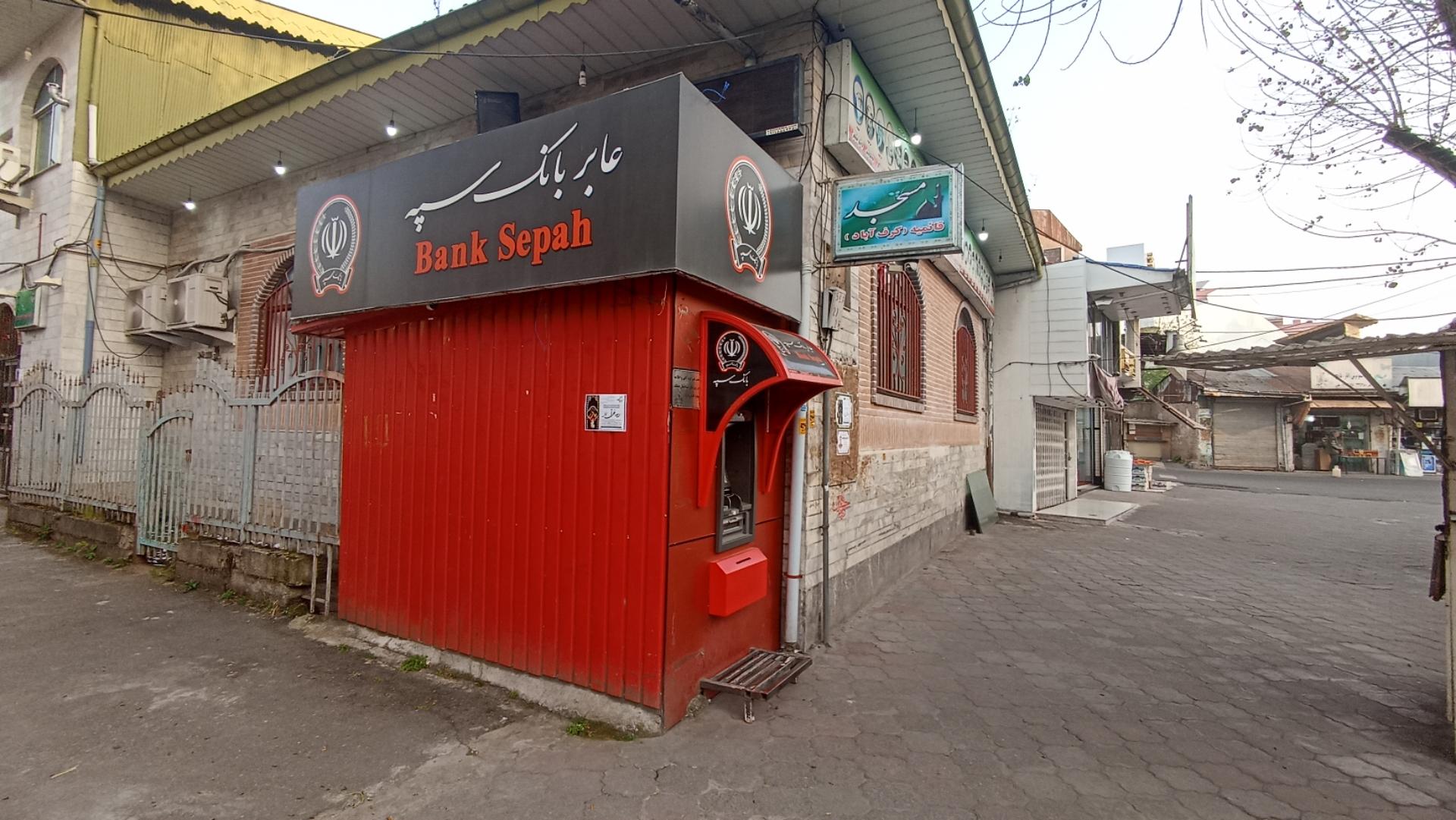 عکس خودپرداز بانک سپه