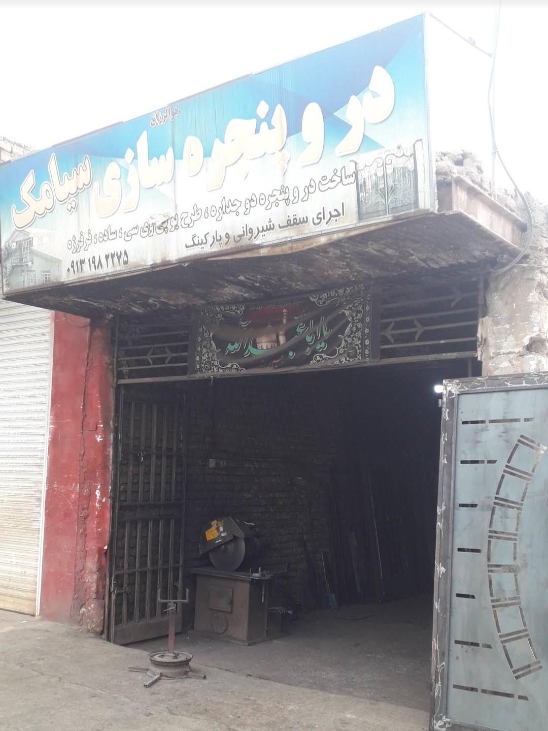 عکس در و پنجره سازی سیامک