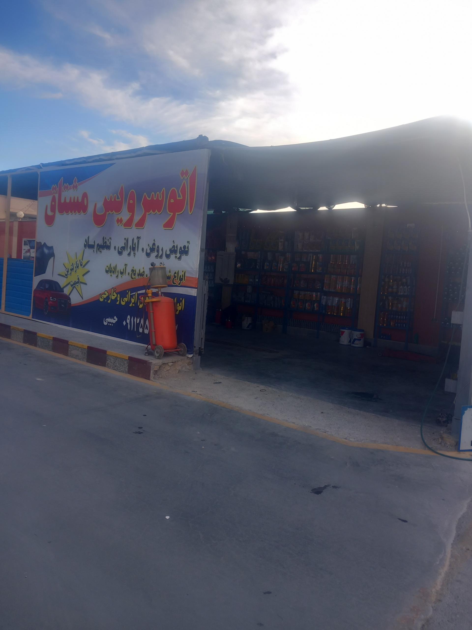 عکس ارزان سرایی روغن پمپ بنزین مشتاق