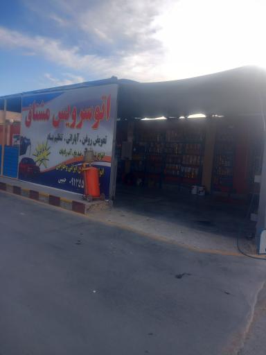 عکس ارزان سرایی روغن پمپ بنزین مشتاق