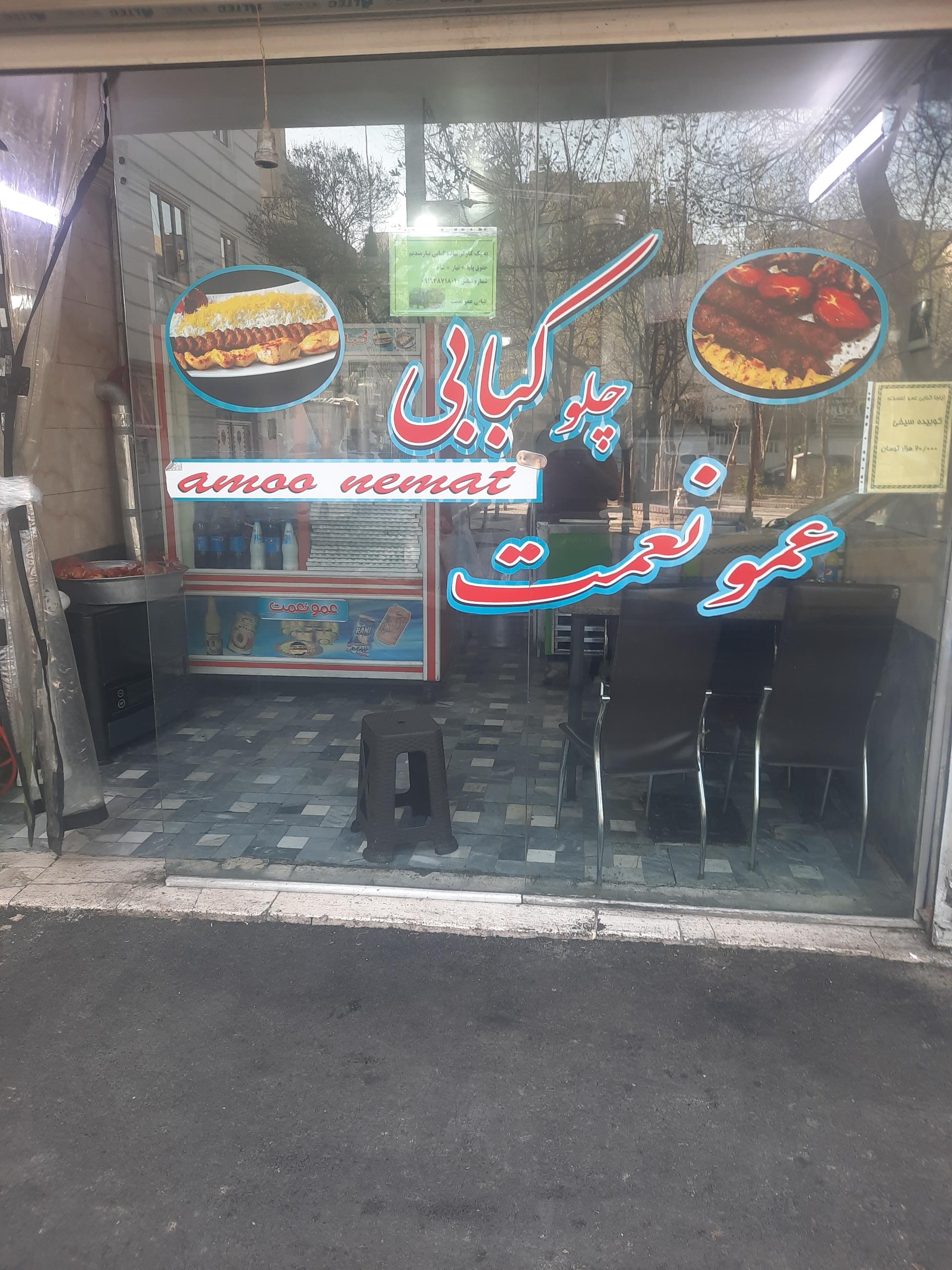 عکس کبابی عمو نعمت