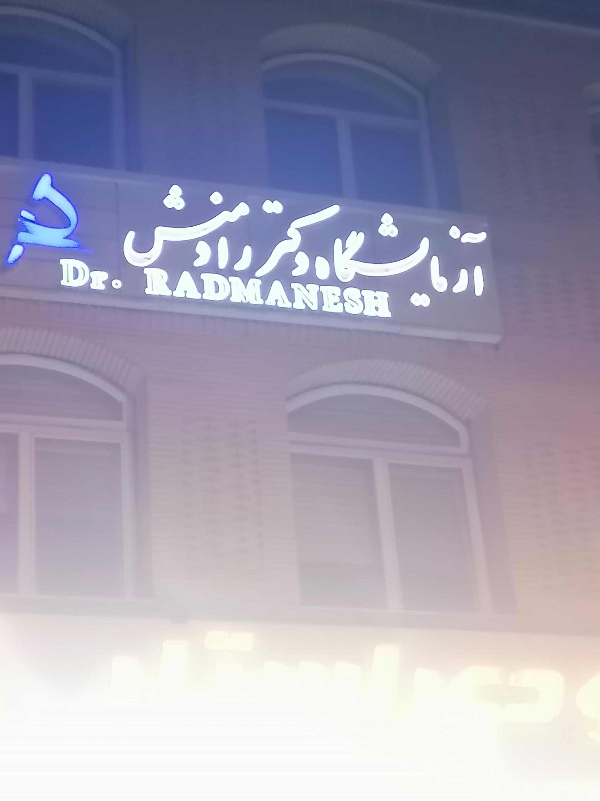 عکس آزمایشگاه دکتر رادمنش
