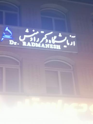 عکس آزمایشگاه دکتر رادمنش