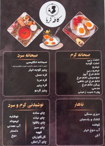 عکس کافه ثریا