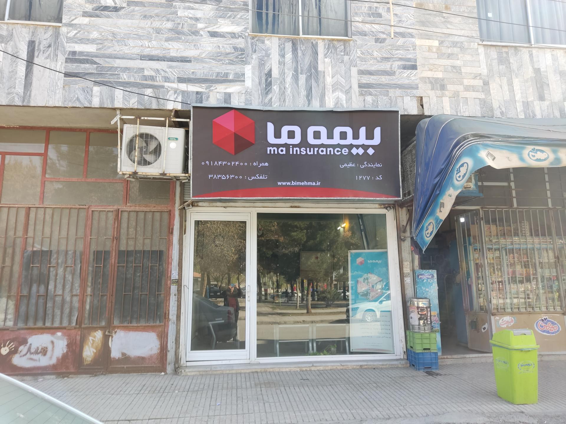 عکس نمایندگی بیمه ما عظیمی