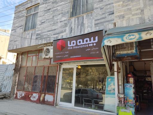 عکس نمایندگی بیمه ما عظیمی