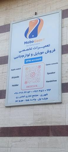 عکس موبو جِم