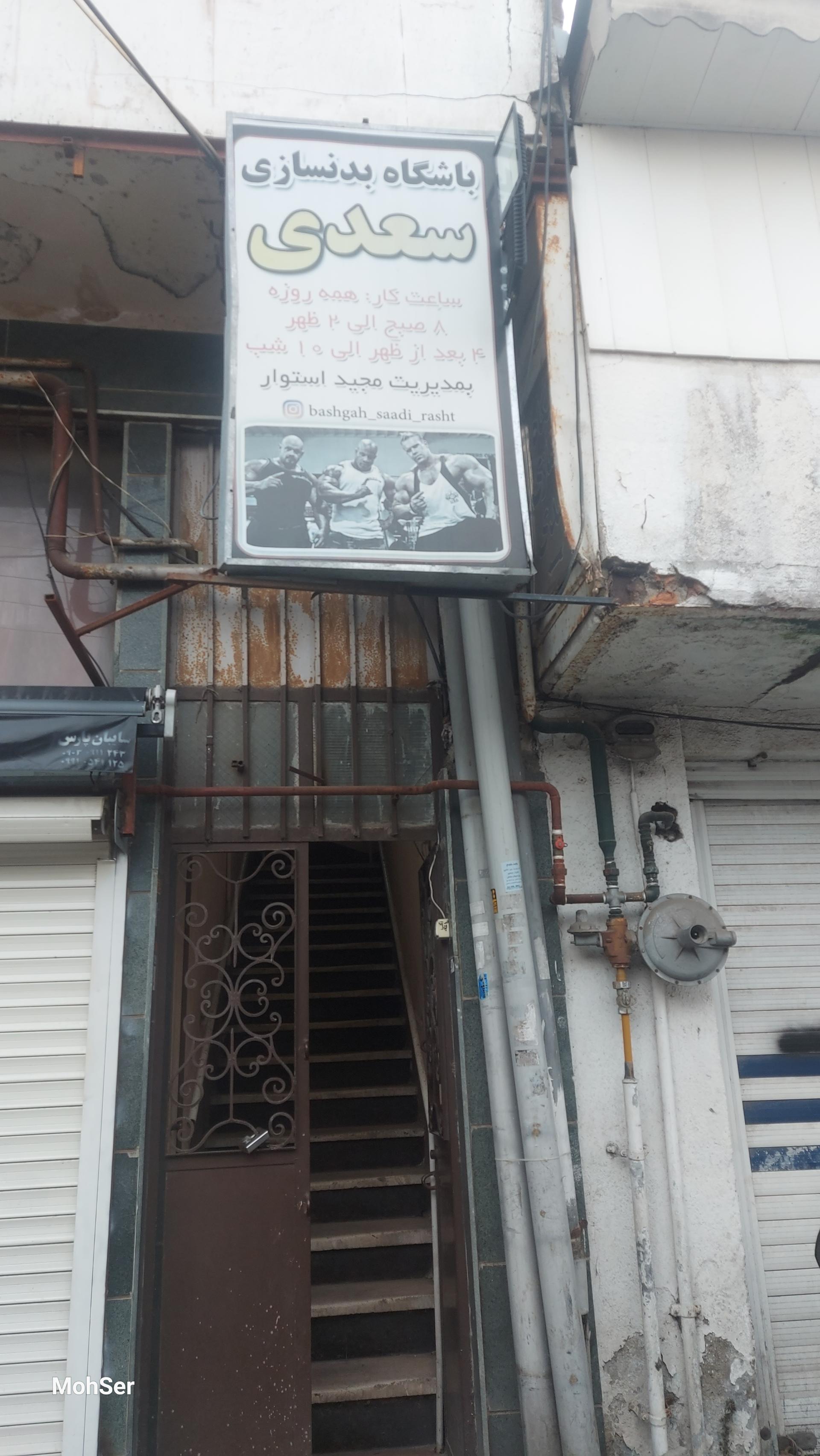 عکس باشگاه سعدی