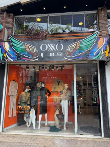 بوتیک اکسو