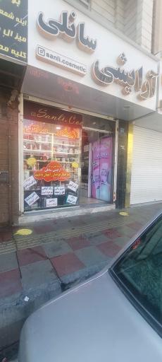 عکس فروشگاه آرایشی بهداشتی سانلی