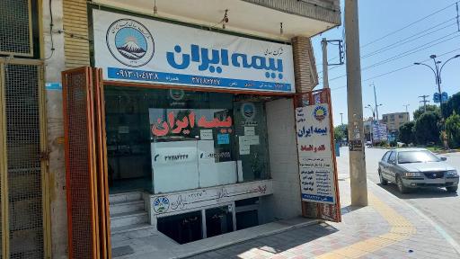 عکس بیمه ایران 