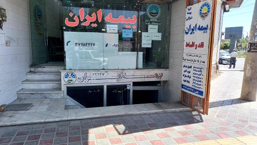 عکس بیمه ایران 