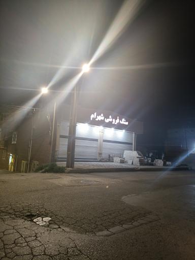 عکس سنگ فروشی شهرام