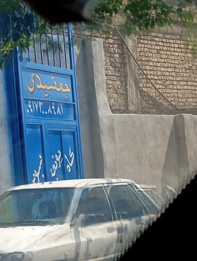 عکس انبار خوراک دام و طیور جمشیدی