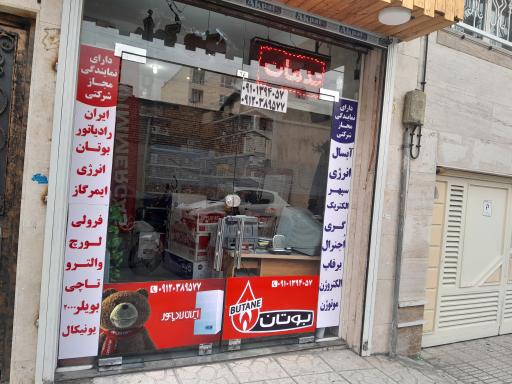 سرمایش گرمایش آسایش نمایندگی بوتان و ایران رادیاتور