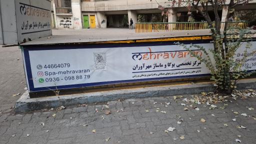 عکس باشگاه یوگا مهرآوران