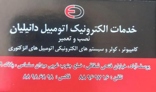 عکس خدمات برق اتومبیل دانیلیان