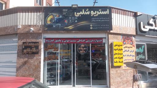 استریو شلبی