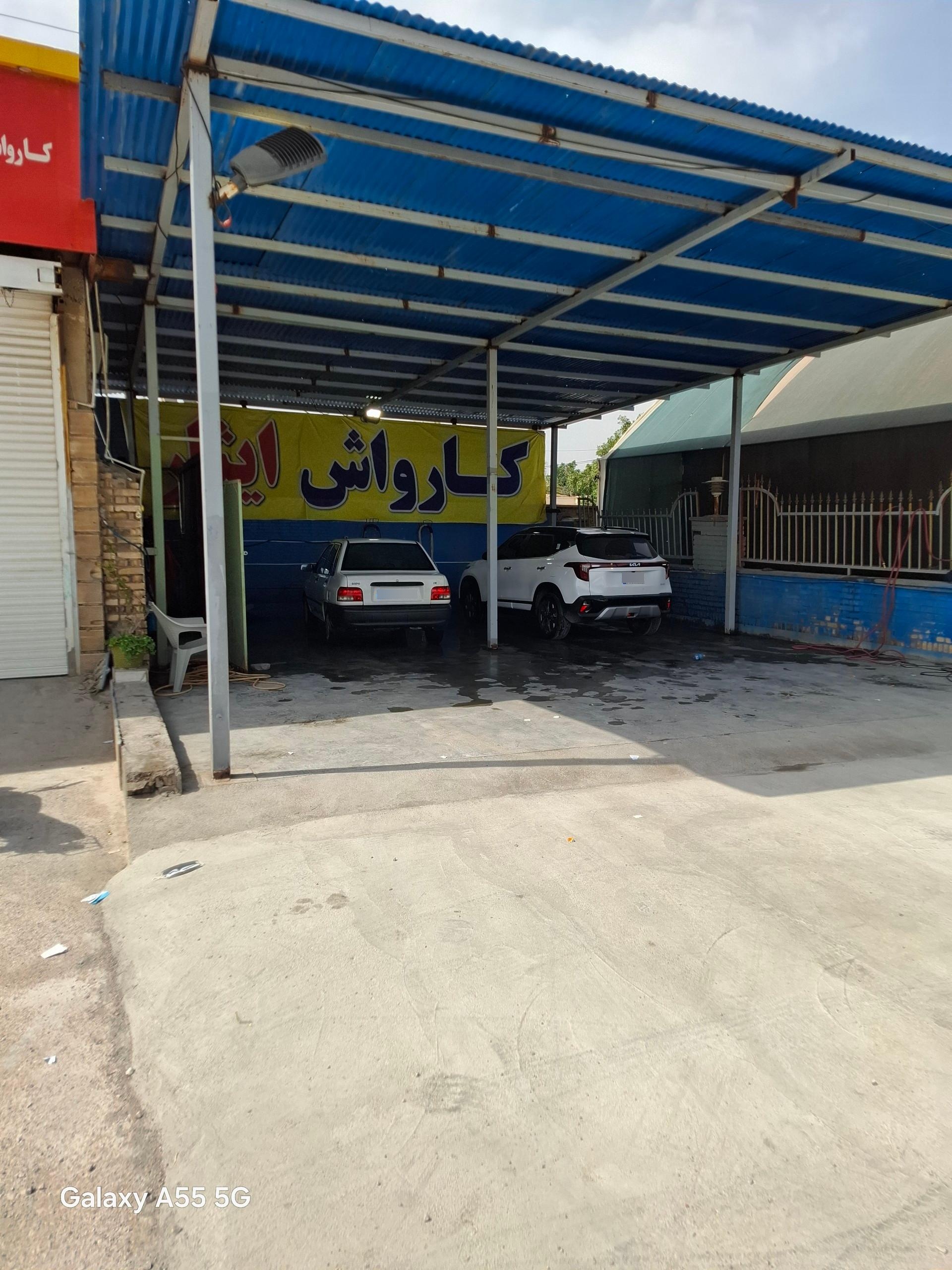 عکس کارواش ایثار