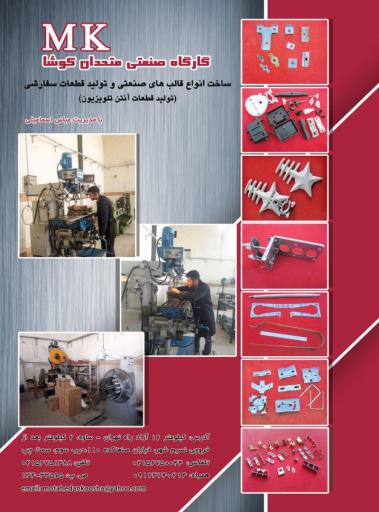 عکس کارگاه صنعتی متحدان کوشا