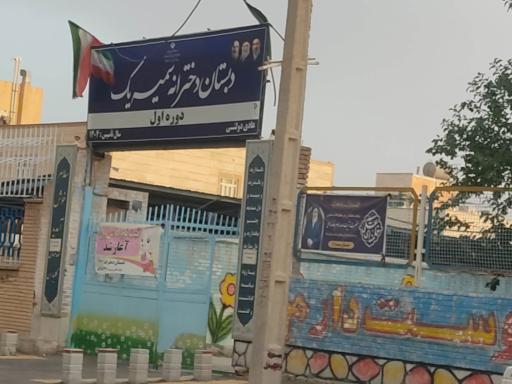 عکس دبستان دخترانه فرهنگ