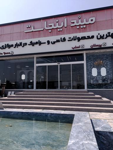 عکس کاشی میبد اینجاست