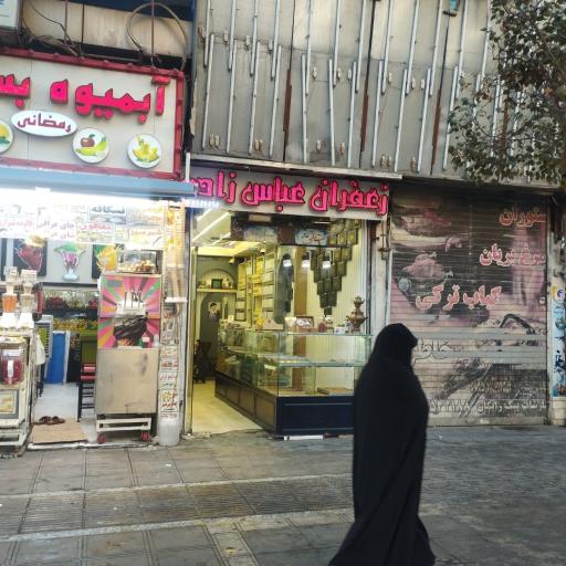 عکس زعفران عباس زاده