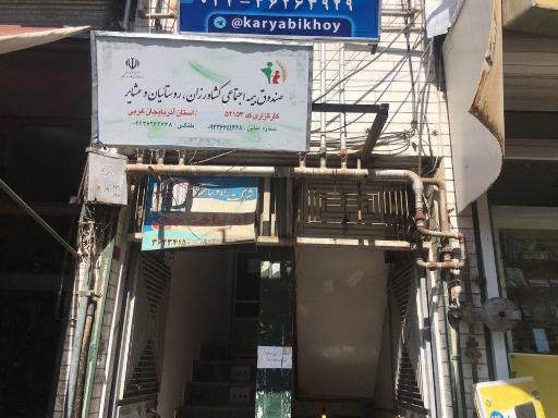 عکس کارگزاری بیمه روستایی خوی