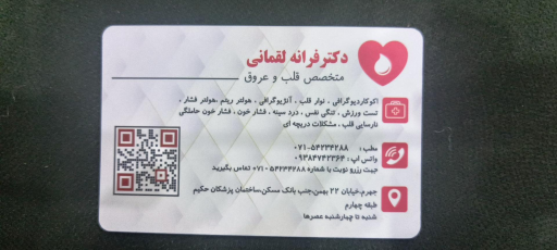 عکس دکتر فرانه لقمانی