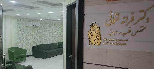 عکس دکتر فرانه لقمانی