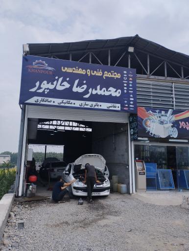 عکس تعمیرگاه فنی و تخصصی خانپور