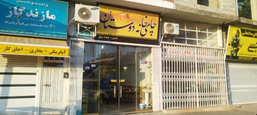 عکس چایخانه دوستان