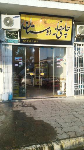 عکس چایخانه دوستان
