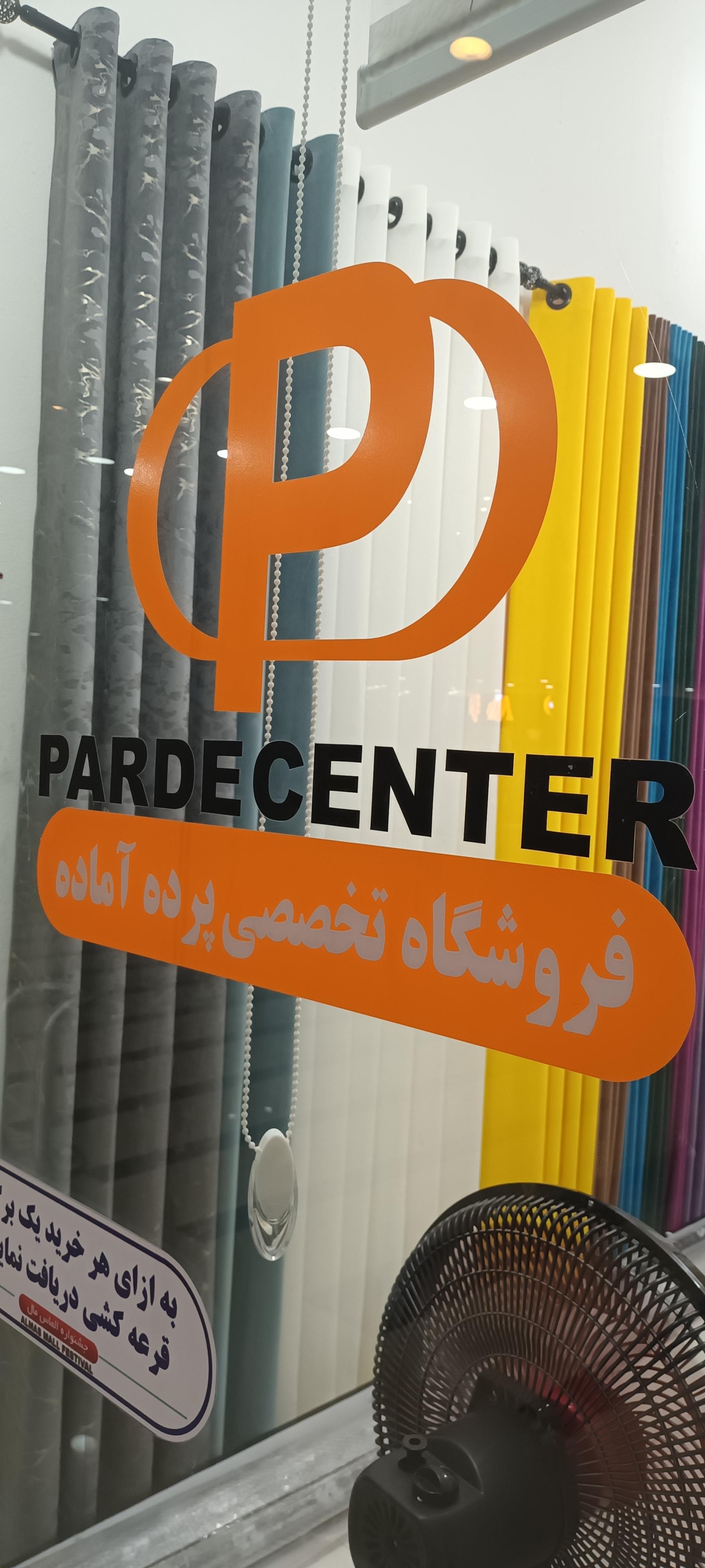 عکس پرده سنتر 