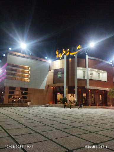 عکس تالار شب خاطره ها