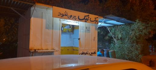 عکس پیک‌نیک پرکنی