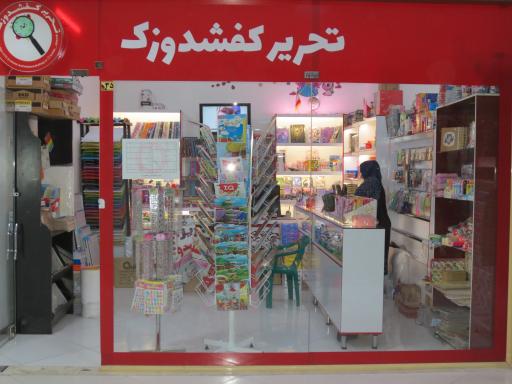 عکس تحریر کفشدوزک