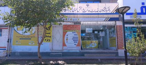 عکس دفتر پیشخوان دولت