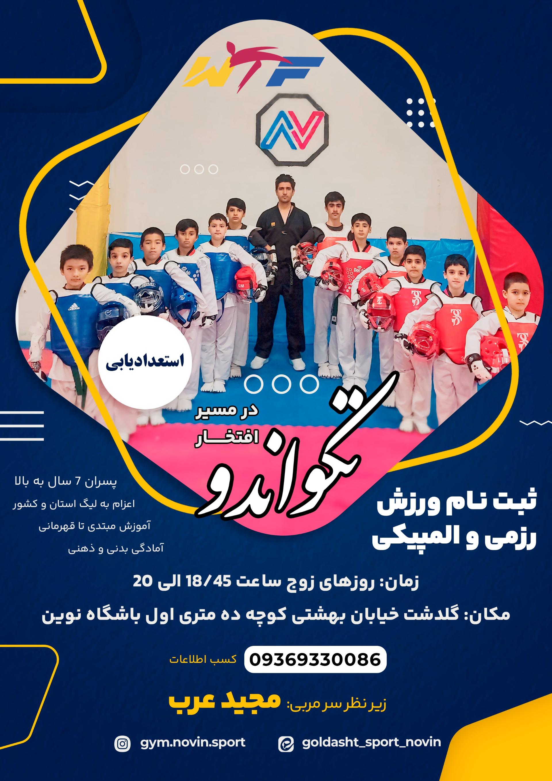 عکس باشگاه ورزشی نوین