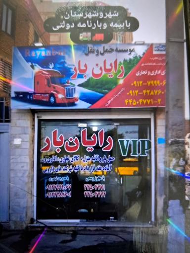 عکس باربری رایان بار
