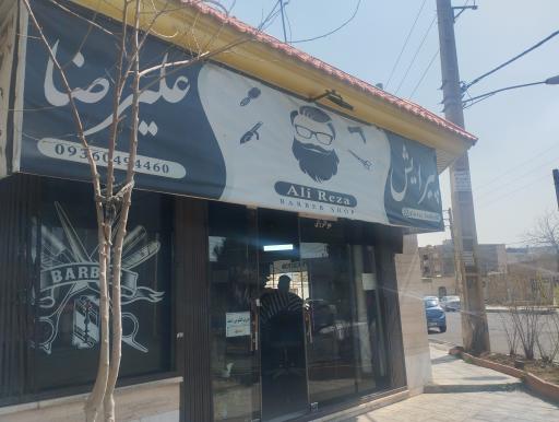 عکس پیرایش علیرضا