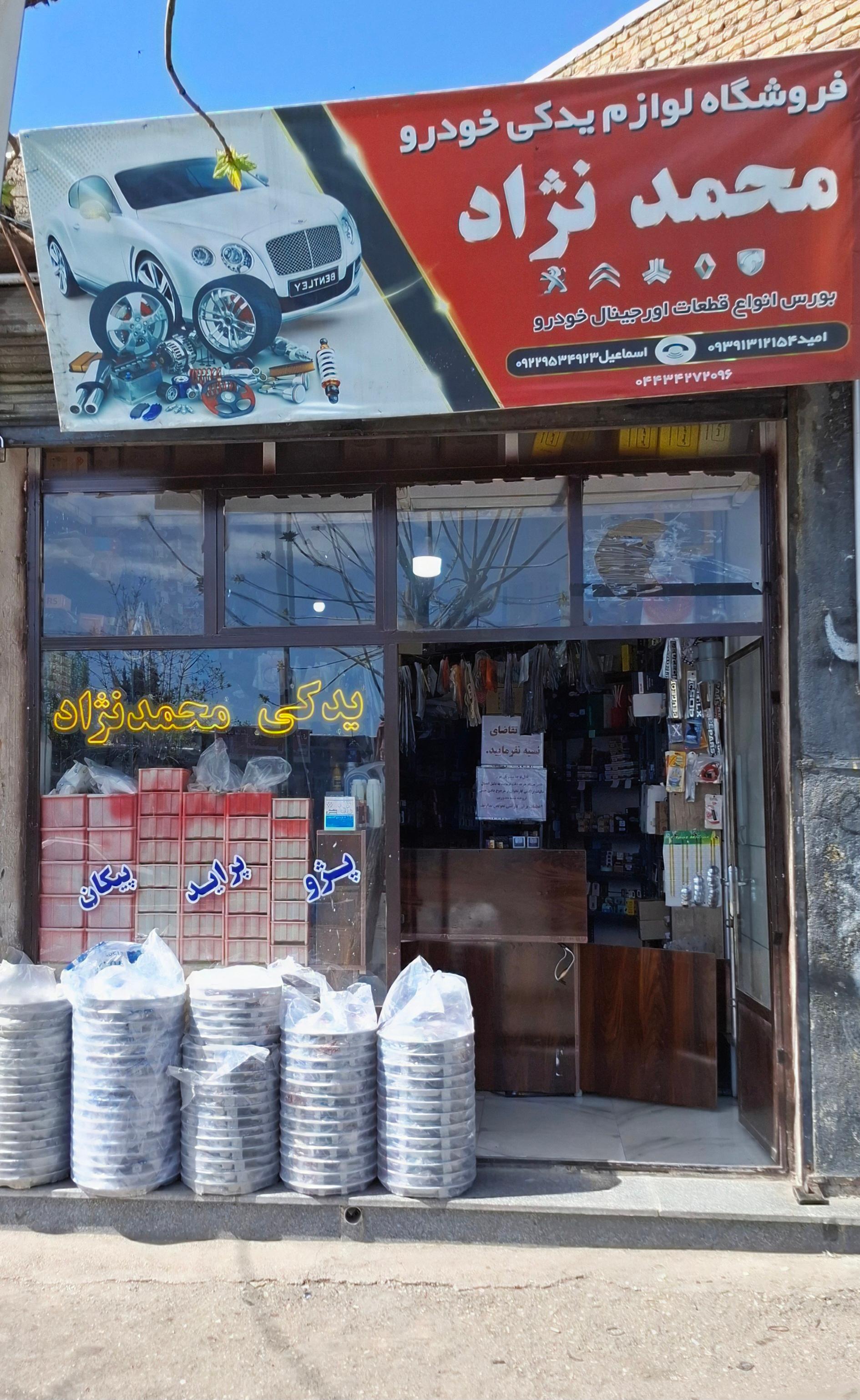 عکس لوازم یدکی محمدنژاد 