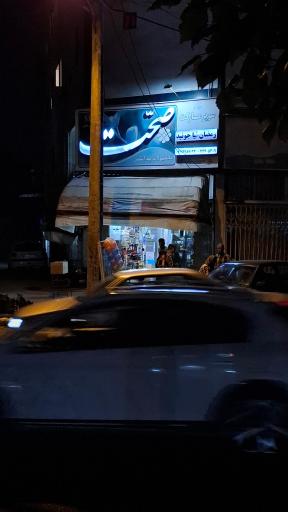 عکس سوپر مارکت محمدرضا رمضان نیا